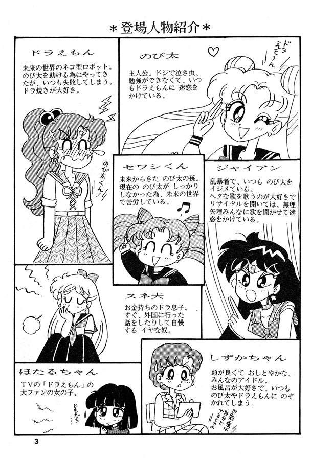 Aki S Sailor Moon Rr Trivia Miss Dream