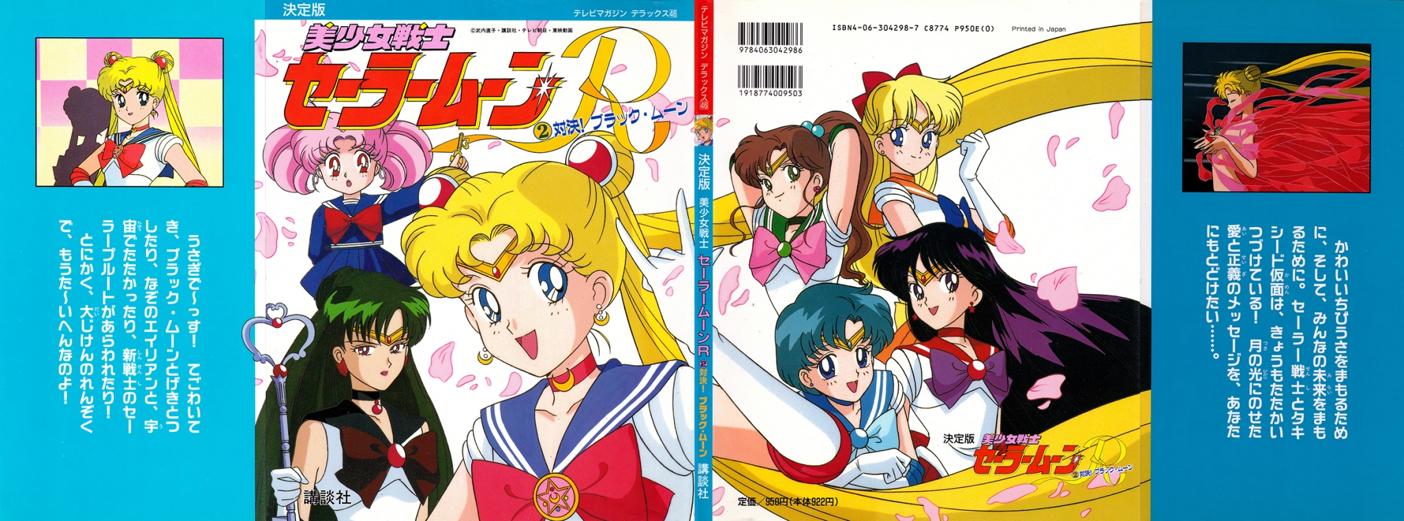 Ketteiban Sailor Moon R Artbook Volume 2 – Miss Dream