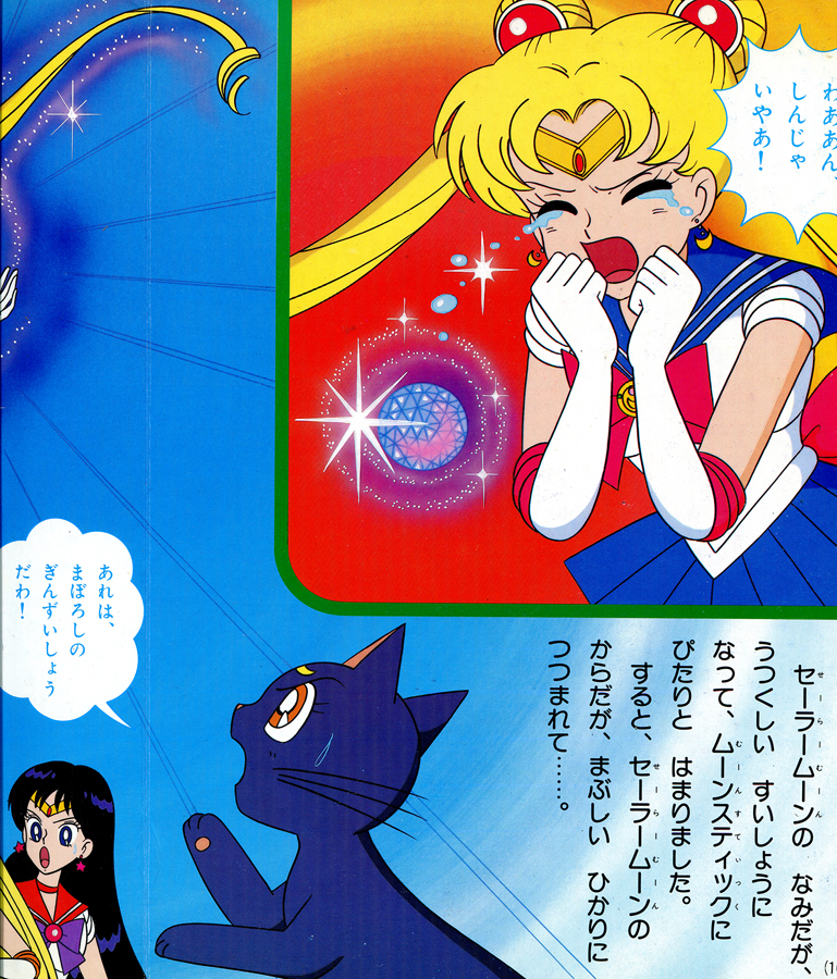 Sailor Moon Picture Book Volume 9 Miss Dream
