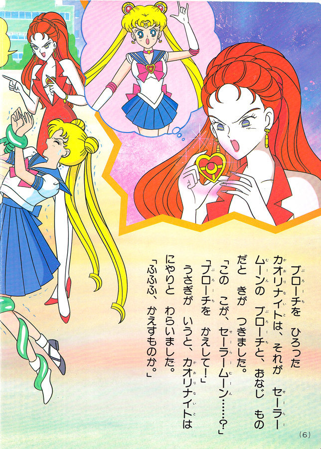 Sailor Moon S Picture Book Volume 25 Miss Dream