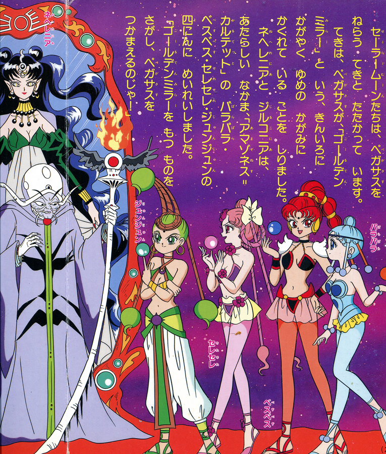 Sailor Moon SuperS Picture Book Volume 40 – Miss Dream