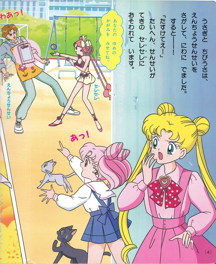 Sailor Moon Supers Picture Book Volume 41 Miss Dream