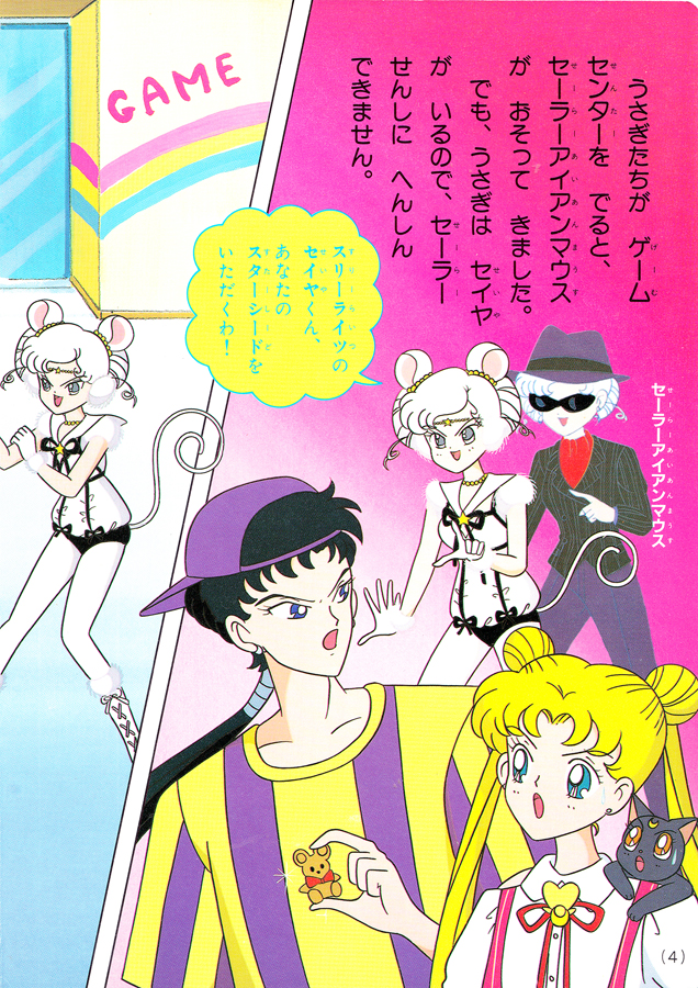 Sailor Moon Sailor Stars Picture Book Volume 49 Miss Dream