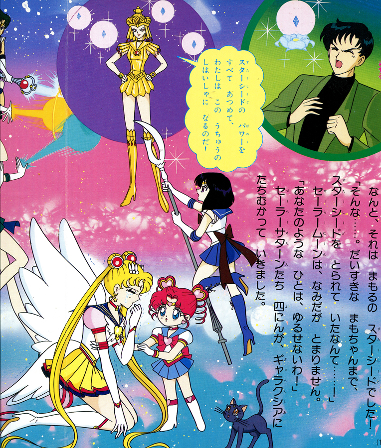 Sailor Moon Sailor Stars Picture Book Volume 53 – Miss Dream