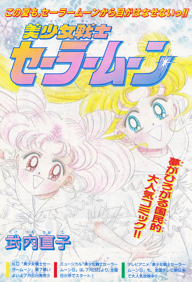 Sailor Moon (Original Japanese) 