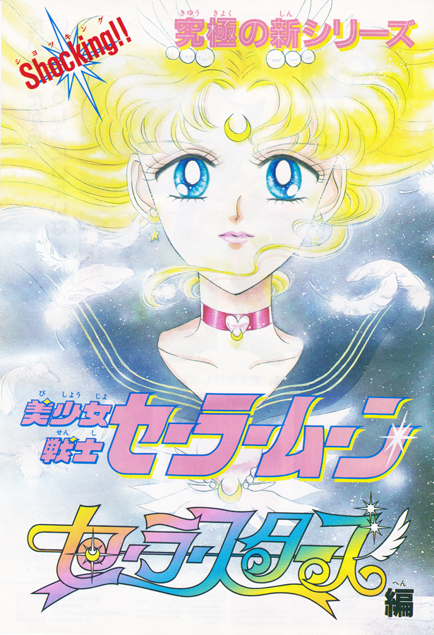 Sailor Moon in Nakayoshi April 1996 – Miss Dream