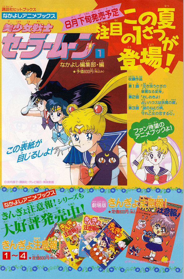 Codename Sailor V In Runrun Magazine August 1992 Issue Miss Dream