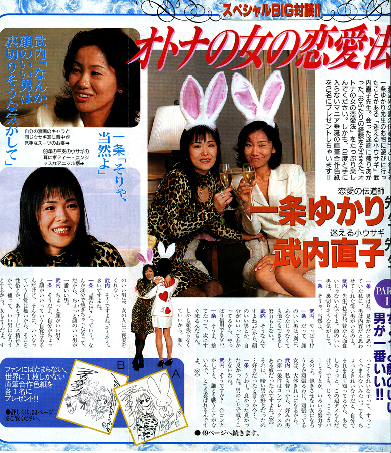 Young You Interview And Individual - January 1999 – Miss Dream