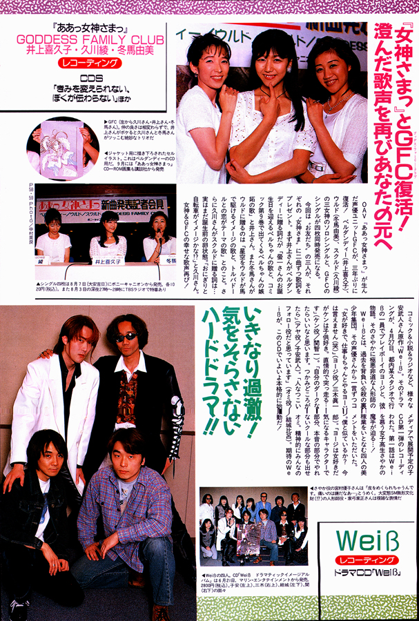 Animedia July 1997 Issue – Miss Dream