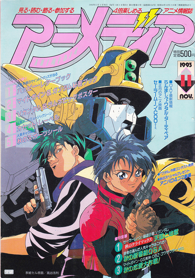 Animedia November 1993 Miss Dream