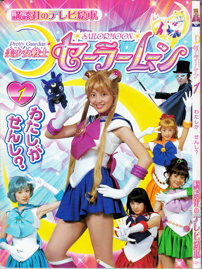 Pretty guardian sailor. Pretty Guardian Sailor Moon 2003. Sailor Moon Live Action. Косплей Sailor v PGSM Live Action.