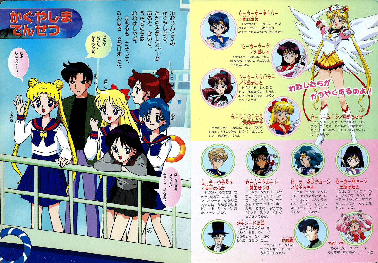 Musical Sailor Moon Picture Book: Kaguya Shima Densetsu & Usagi Ai 