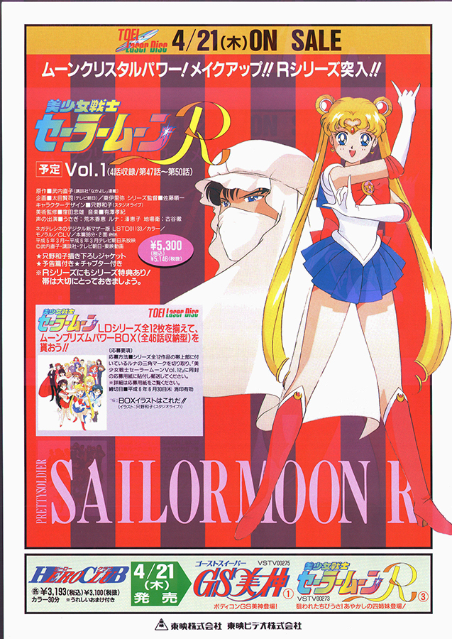 Ceramyu Sailor Moon Eternal Legend B2 Poster Original Novelty