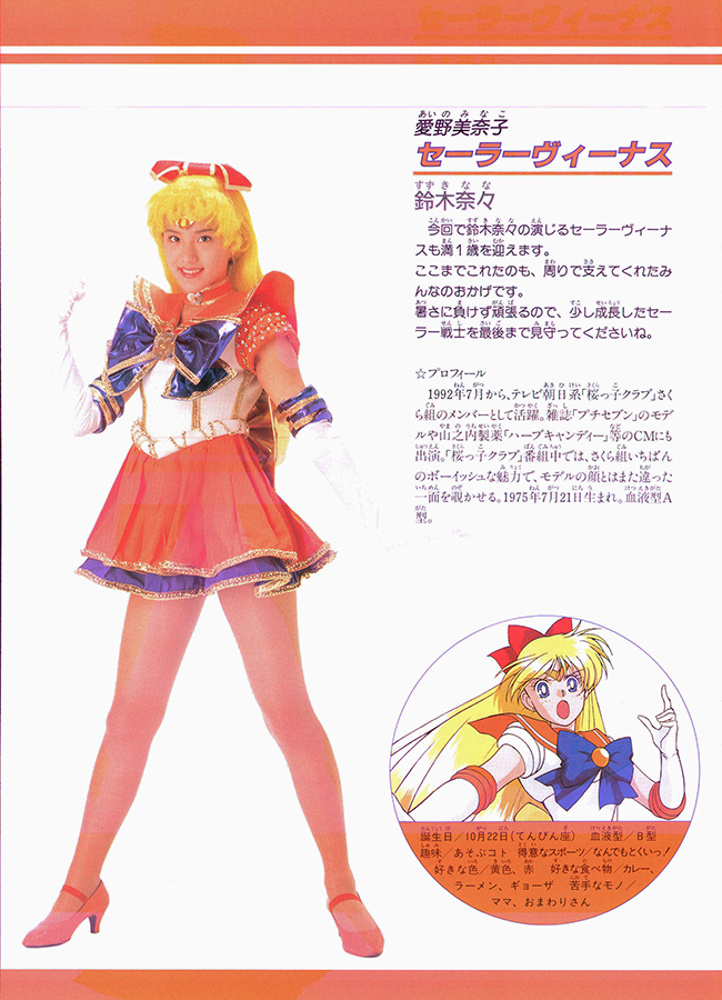 1994 Summer Special Musical Pretty Soldier Sailor Moon Usagi Ai No Senshi He No Michi Miss Dream