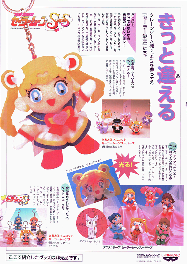 1995 Summer Special Musical Pretty Soldier Sailor Moon Super S Yume Senshi Ai Eien Ni Miss Dream