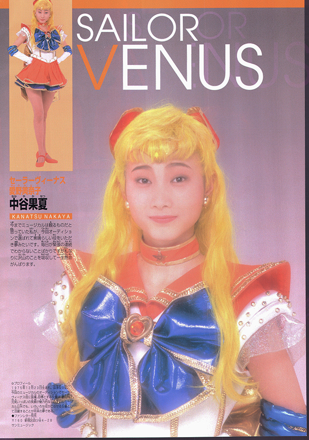 1996 Summer Special Musical Pretty Soldier Sailor Moon Sailor Stars Miss Dream