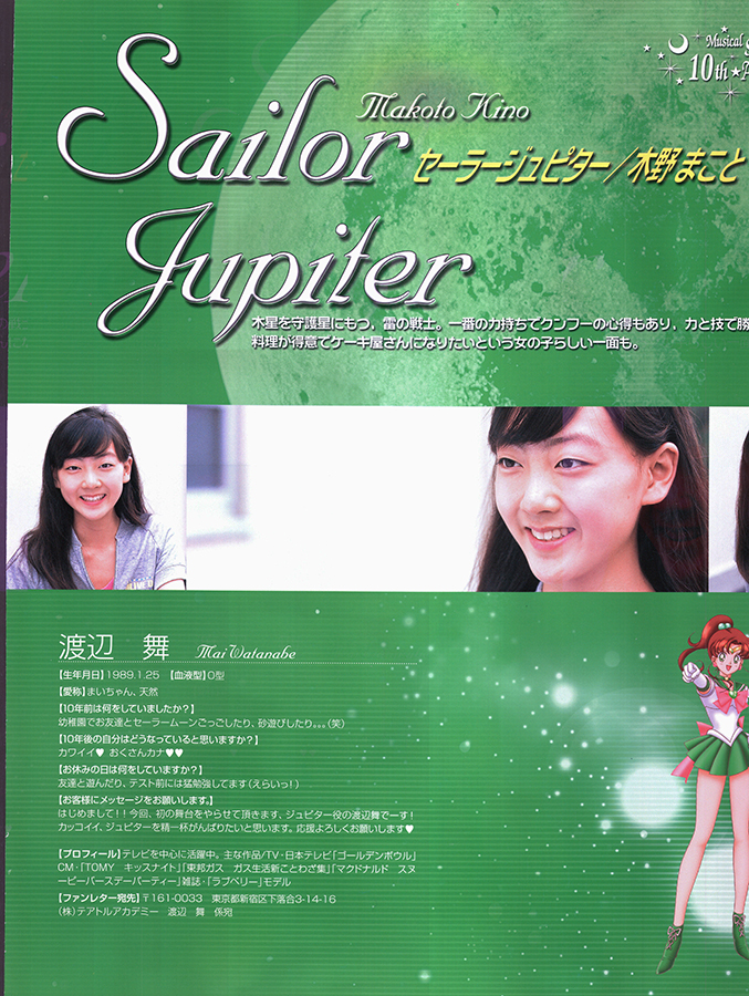 02 Summer Special Musical Pretty Soldier Sailor Moon Mugen Gakuen Mistress Labyrinth Miss Dream