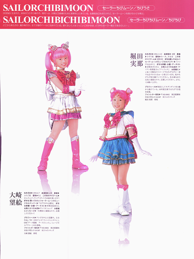 04 Winter Special Musical Pretty Soldier Sailor Moon Kakyuu Ouhi Kourin Miss Dream